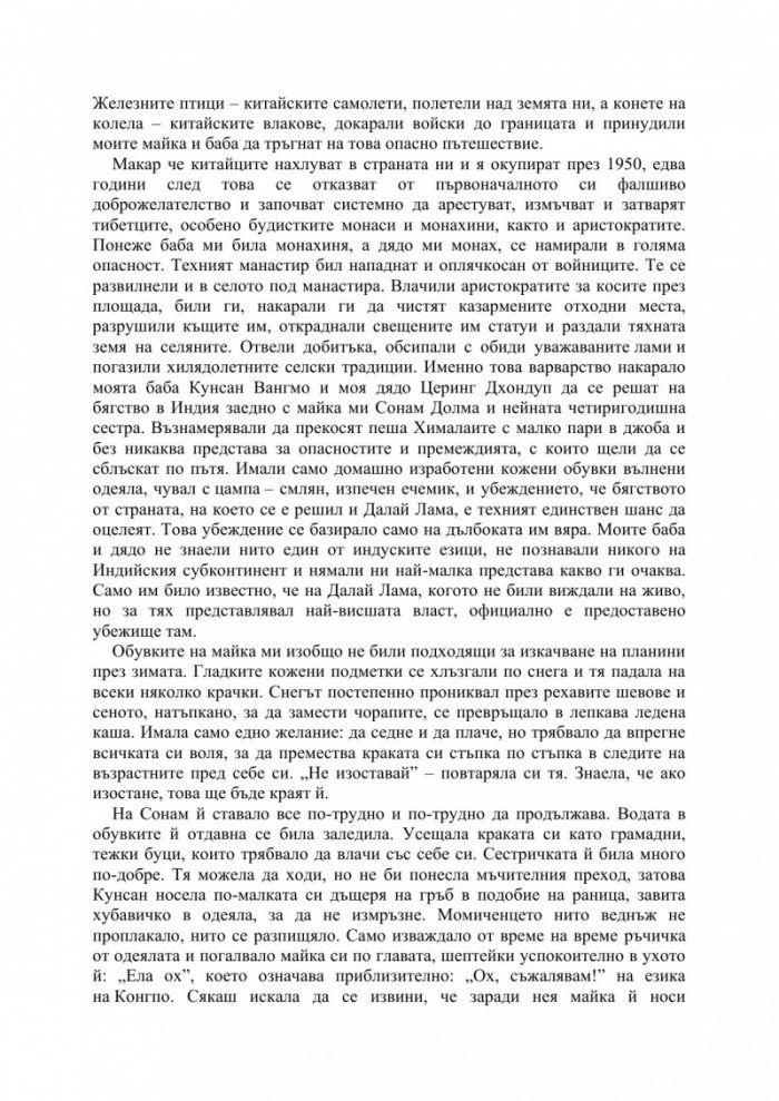 Три дъщери на Тибет