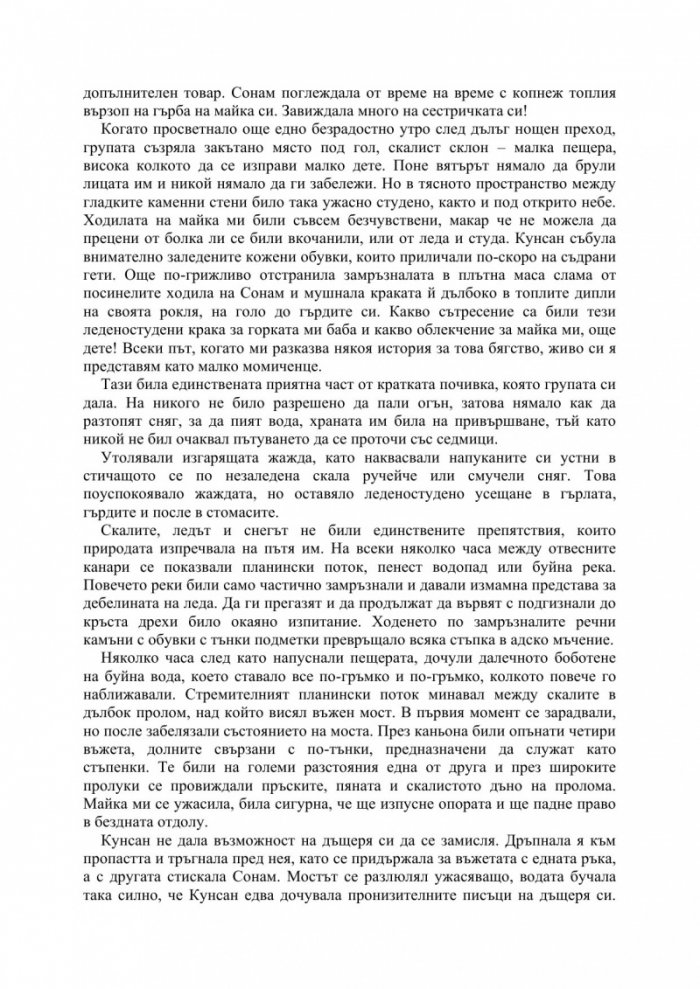 Три дъщери на Тибет