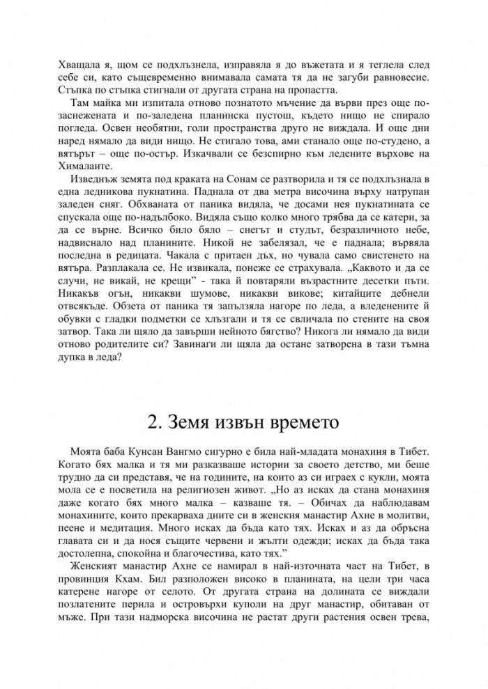 Три дъщери на Тибет