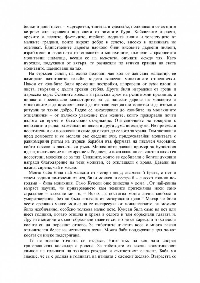 Три дъщери на Тибет