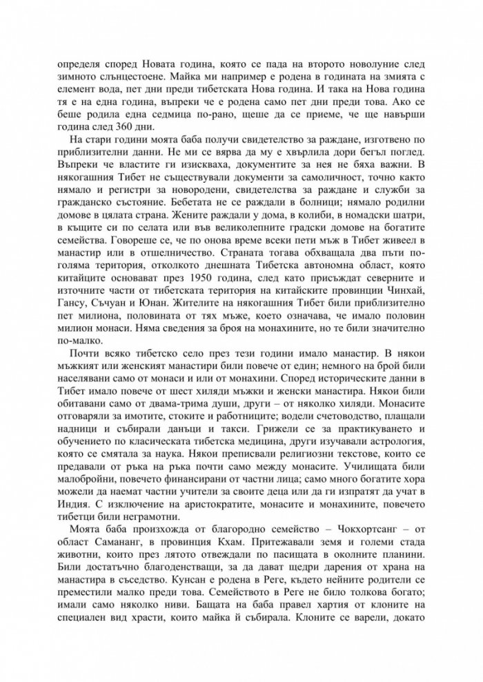 Три дъщери на Тибет