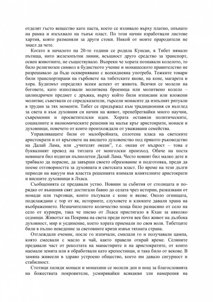Три дъщери на Тибет