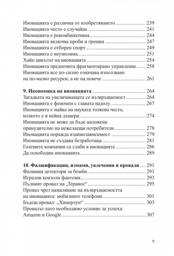 Кратка история на иновациите