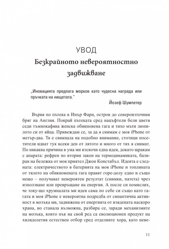 Кратка история на иновациите