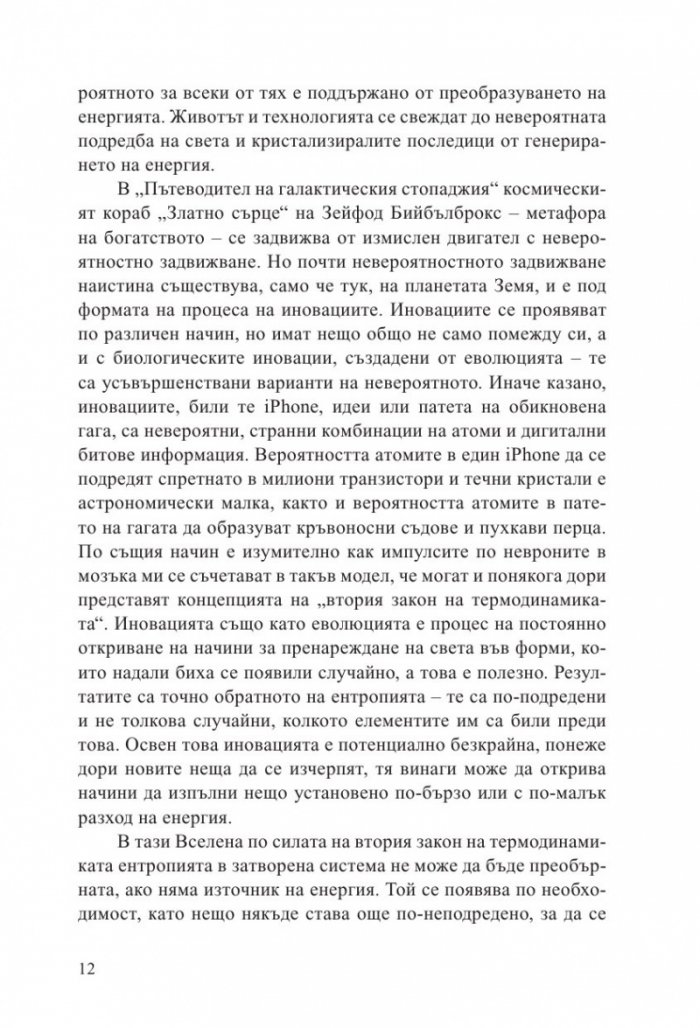 Кратка история на иновациите
