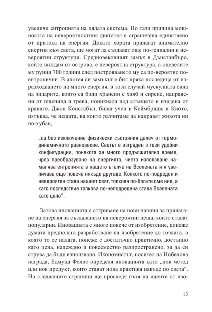 Кратка история на иновациите