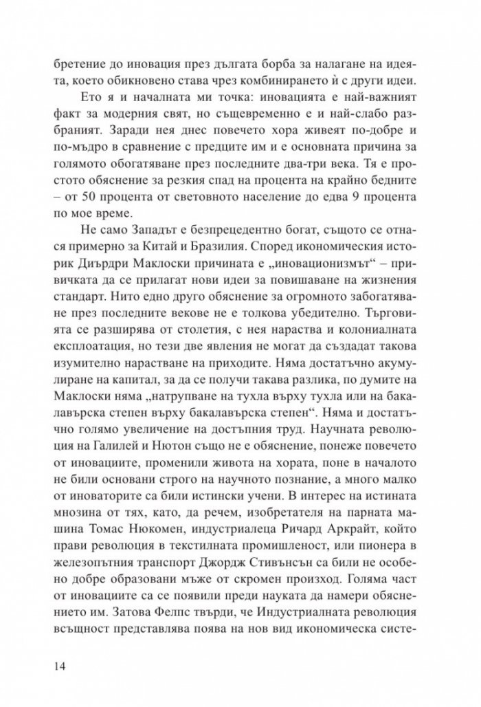 Кратка история на иновациите
