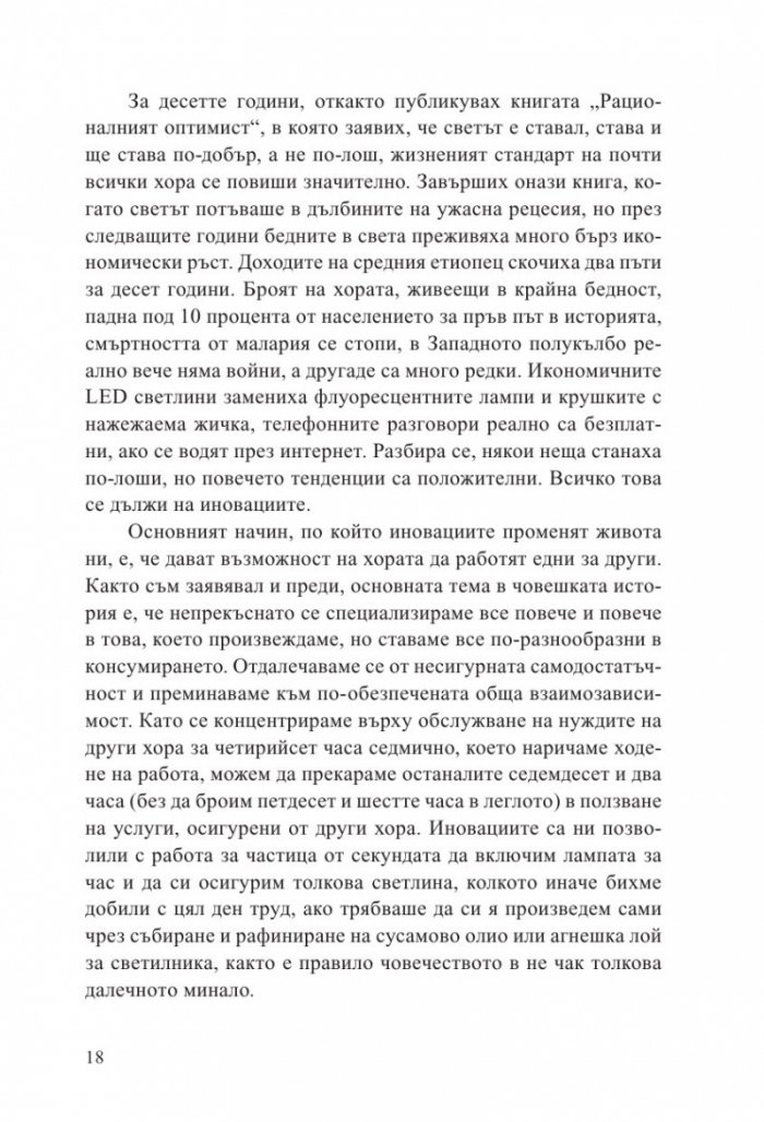 Кратка история на иновациите
