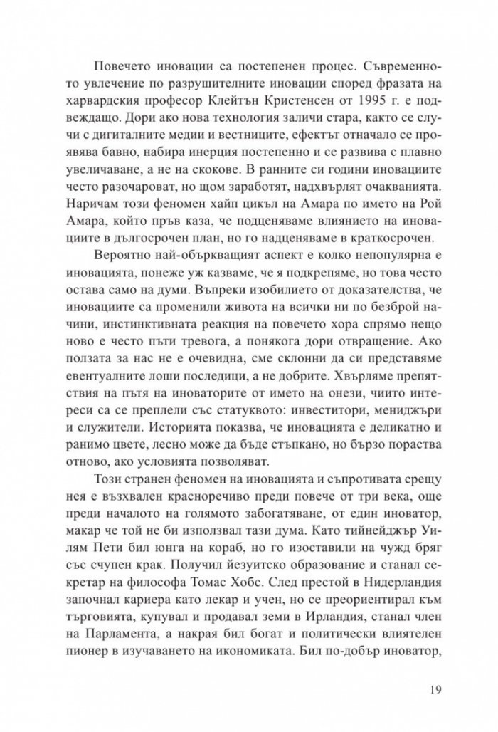 Кратка история на иновациите