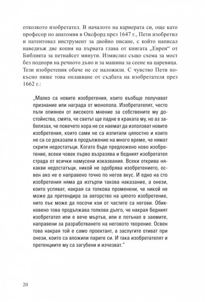 Кратка история на иновациите