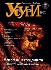Усури; Бр. 108/2013