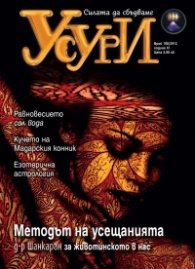 Усури; Бр. 108/2013