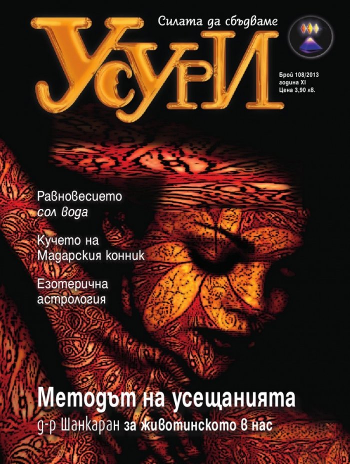 Усури; Бр. 108/2013