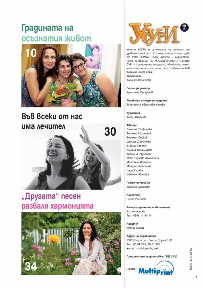 Усури; Бр. 108/2013