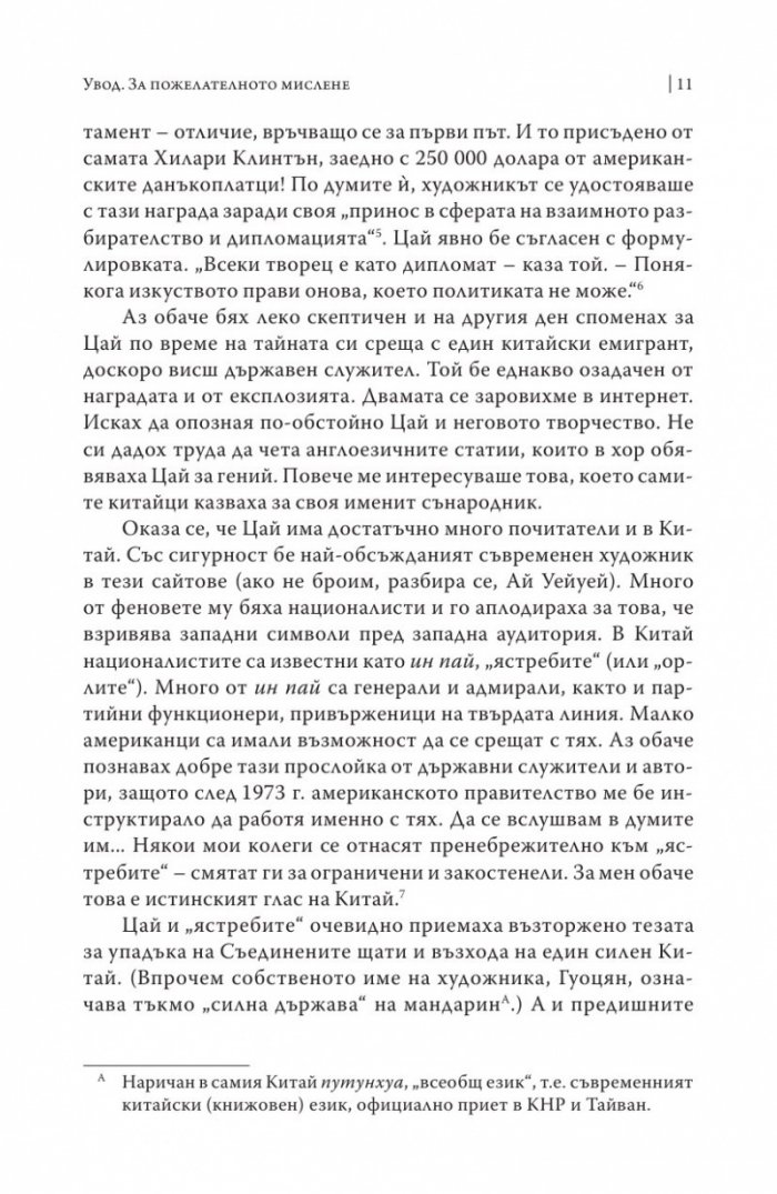 Стогодишният маратон