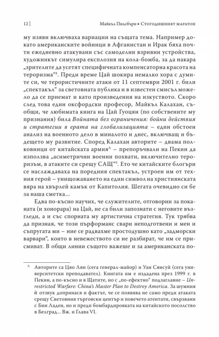 Стогодишният маратон