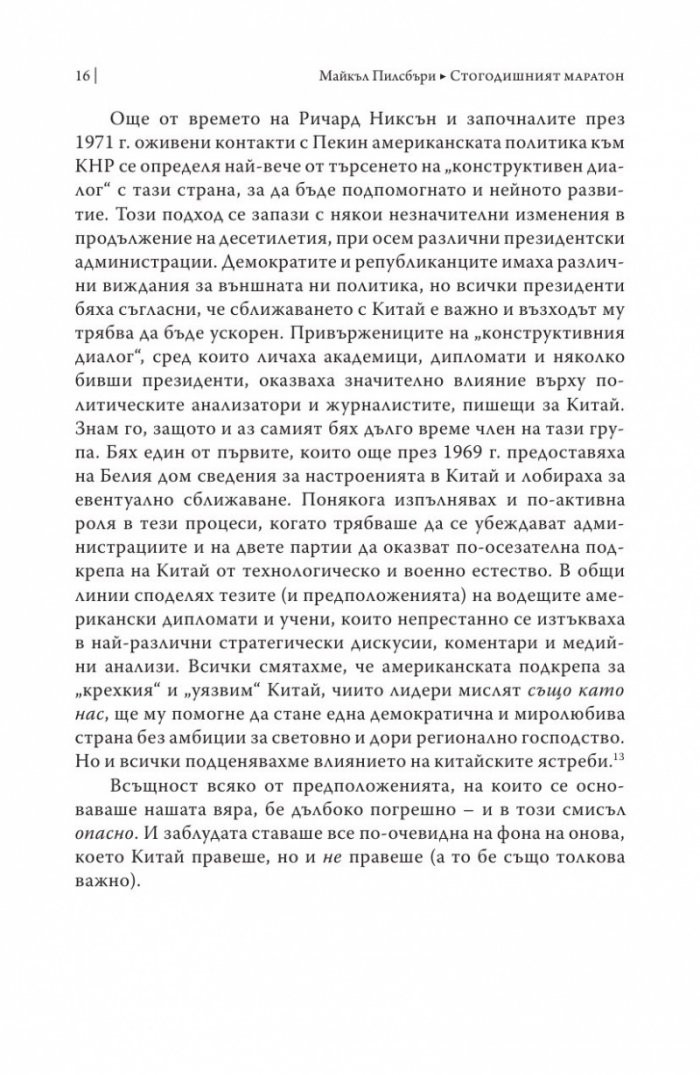 Стогодишният маратон
