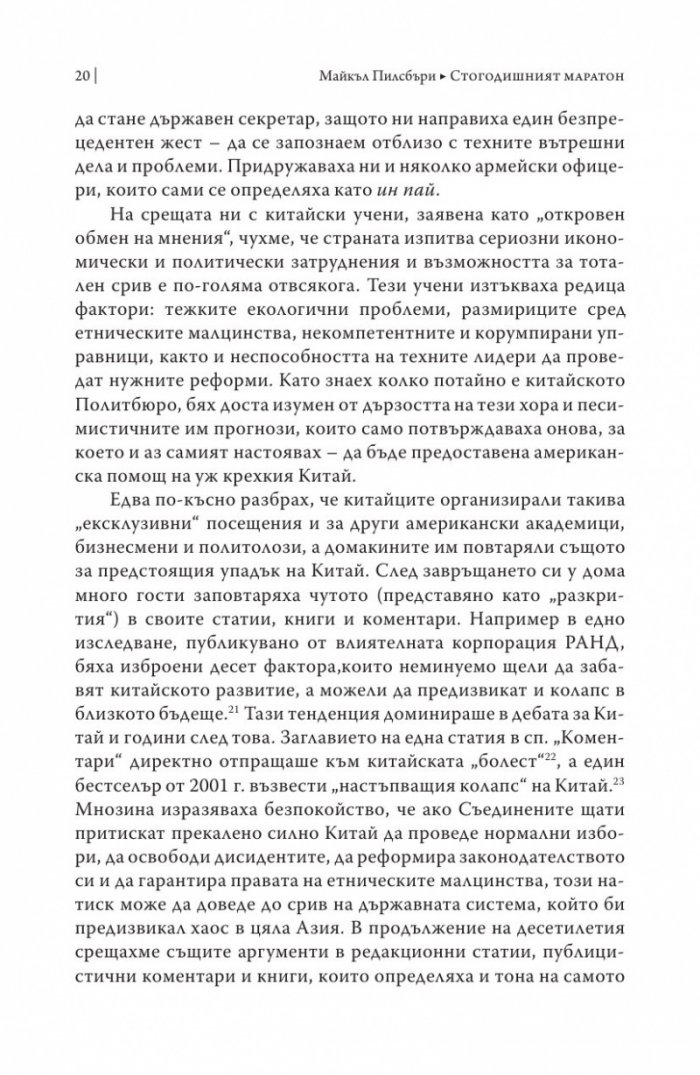 Стогодишният маратон