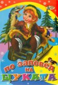 По заповед на щуката