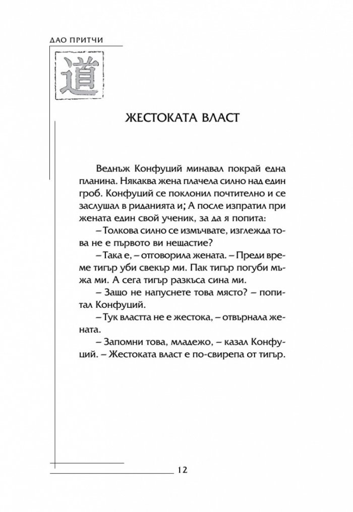 Най-известните Дао притчи