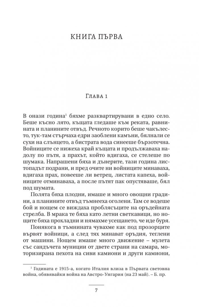 Сбогом на оръжието