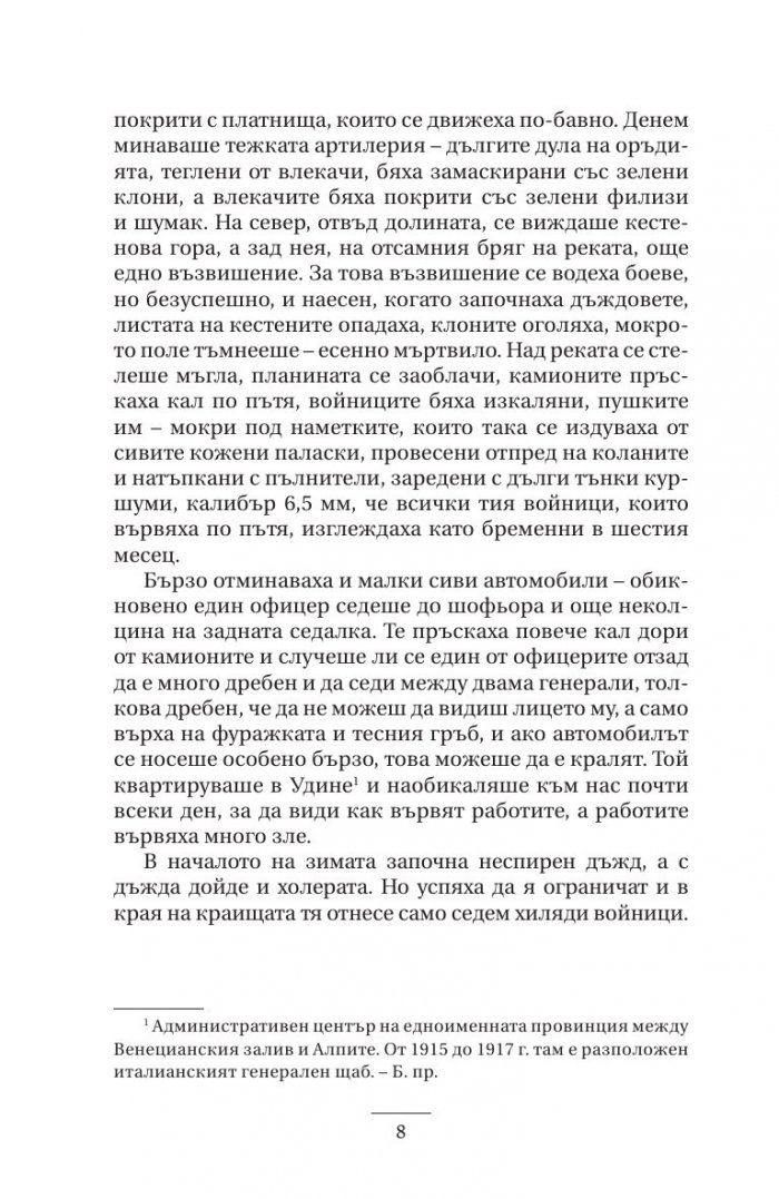 Сбогом на оръжието