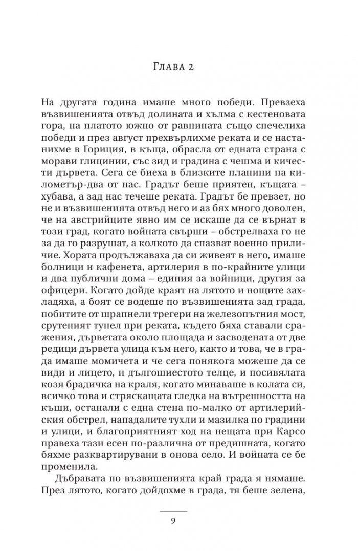 Сбогом на оръжието