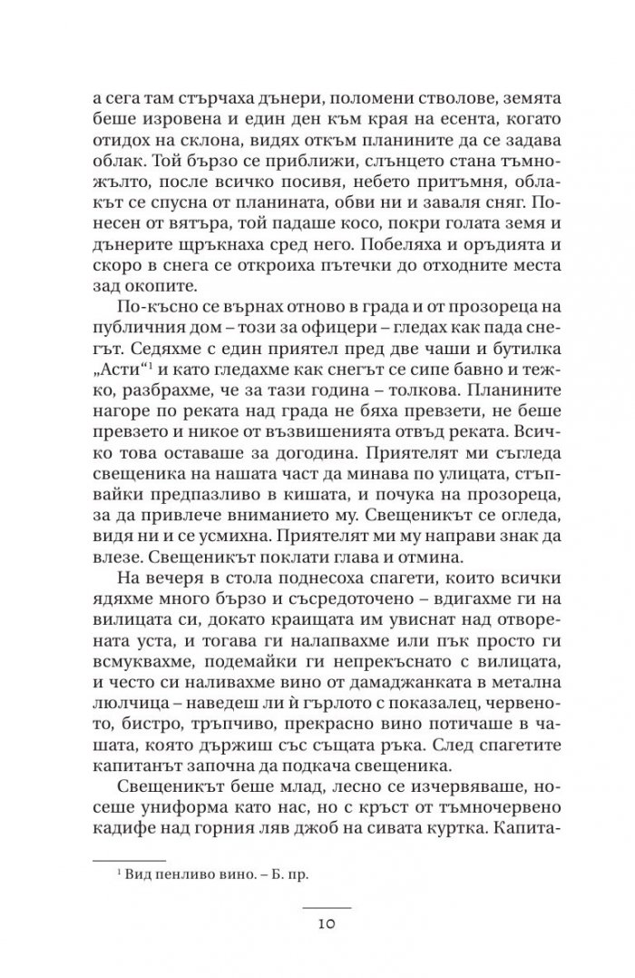 Сбогом на оръжието