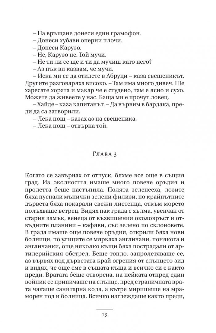 Сбогом на оръжието