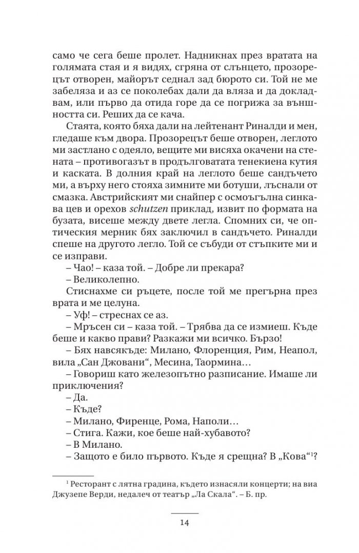 Сбогом на оръжието