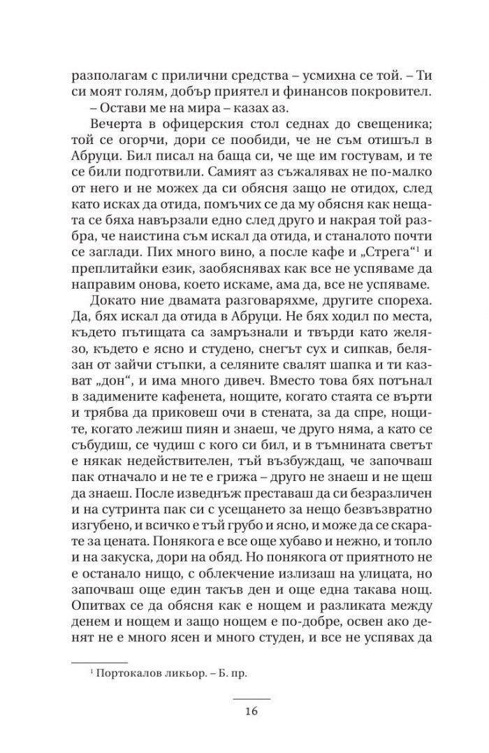 Сбогом на оръжието