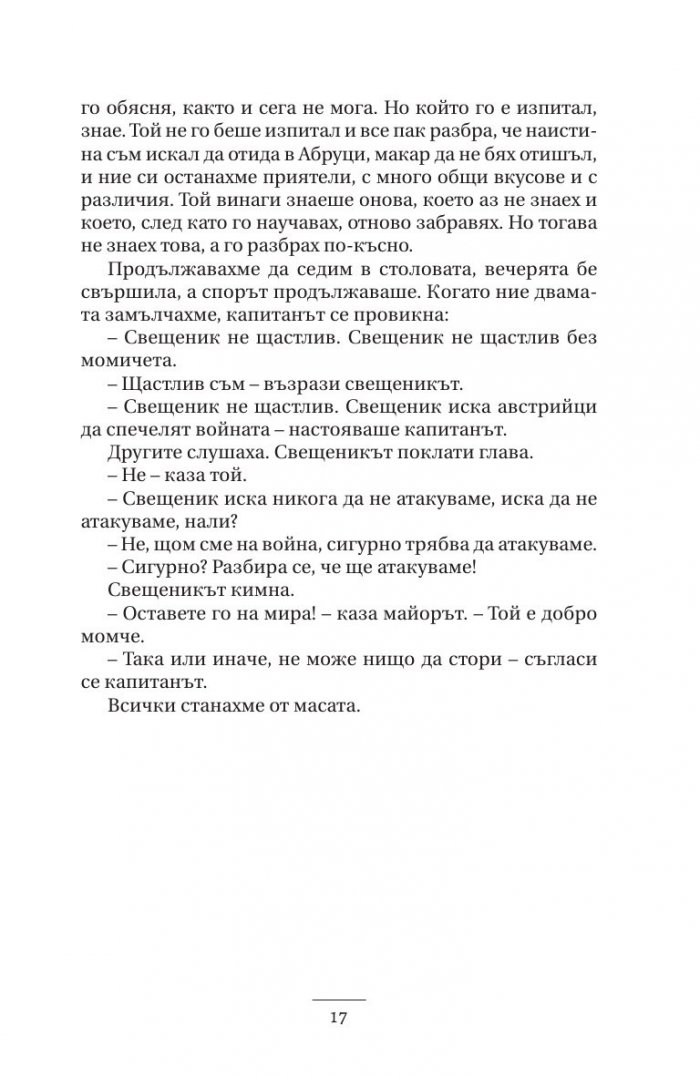 Сбогом на оръжието