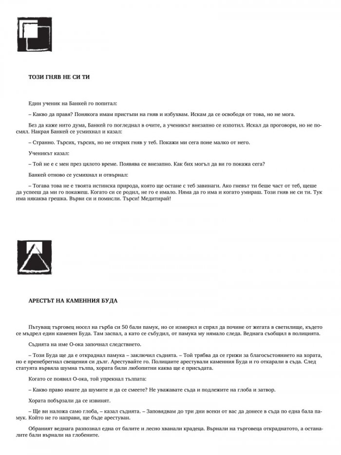 Най-известните Дзен притчи