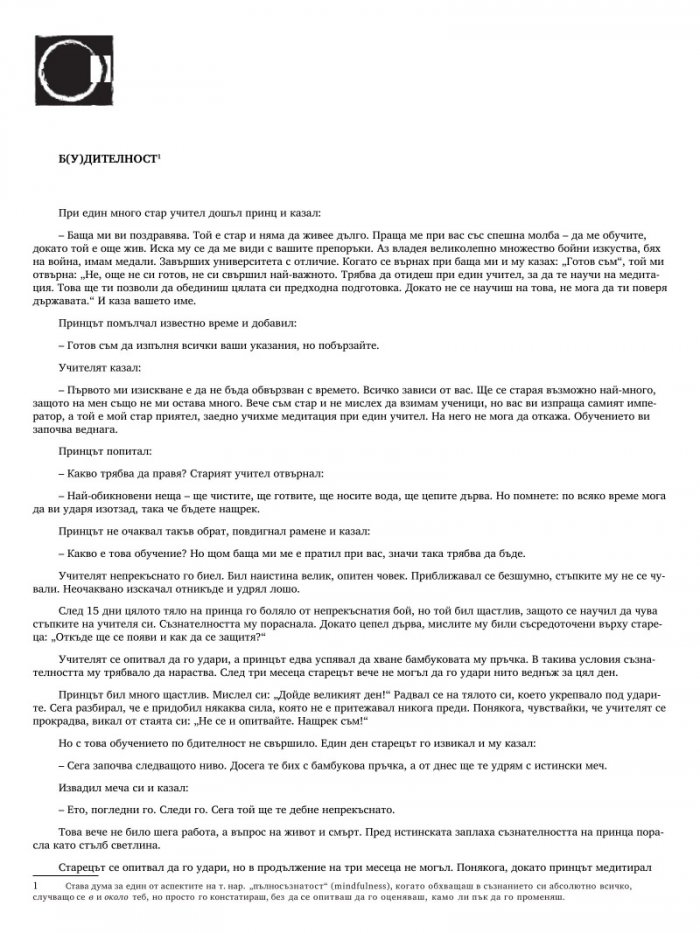 Най-известните Дзен притчи