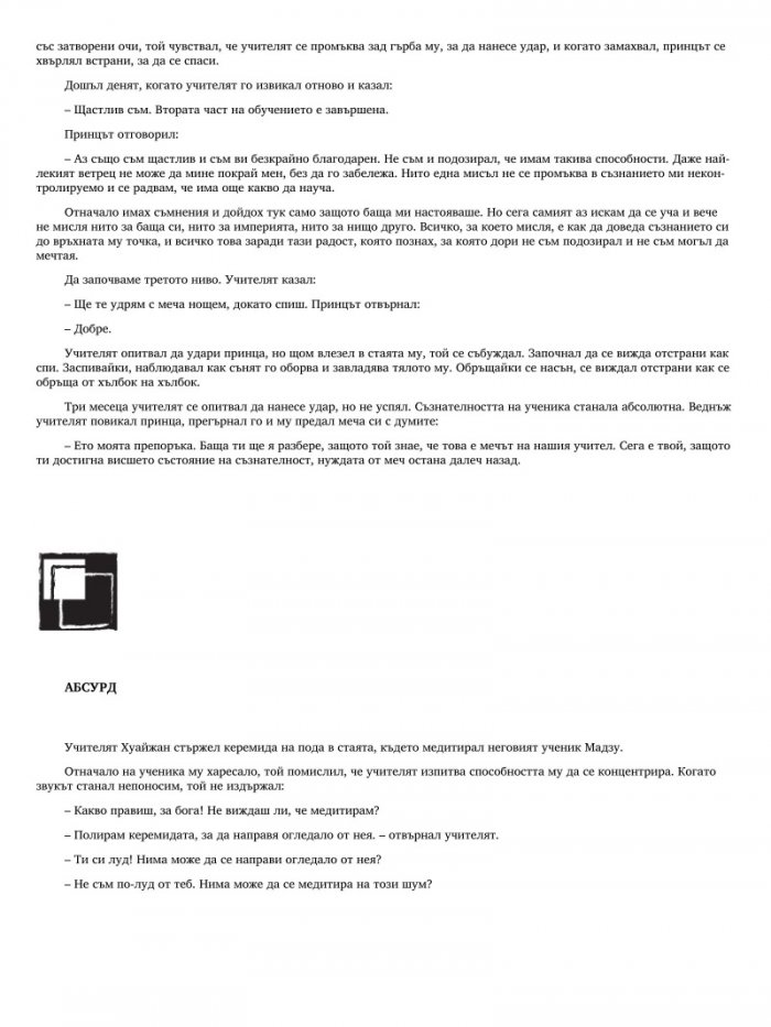 Най-известните Дзен притчи