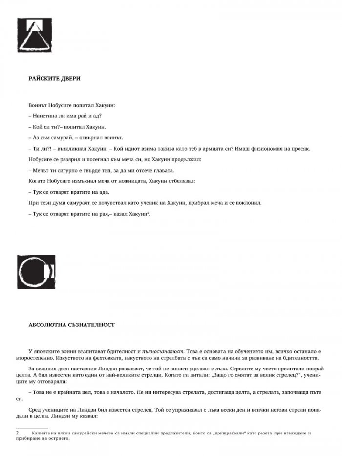 Най-известните Дзен притчи