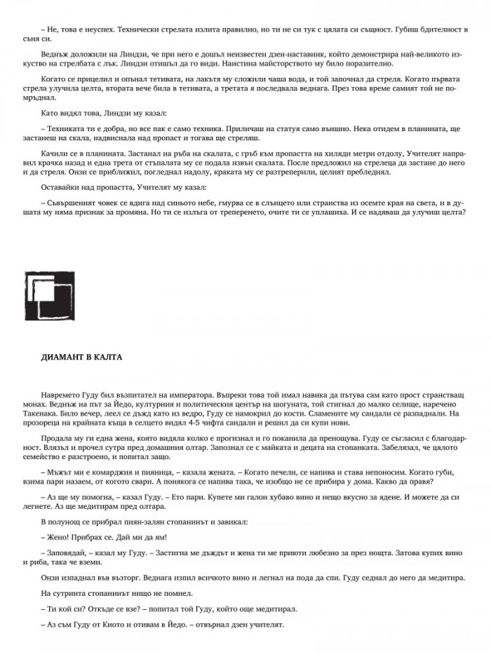 Най-известните Дзен притчи