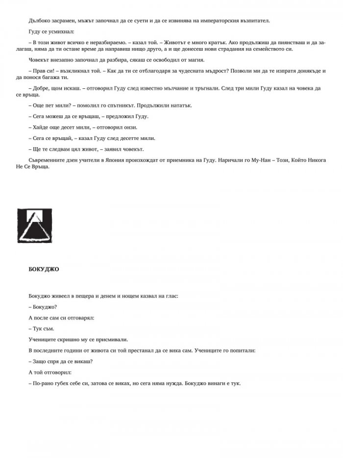 Най-известните Дзен притчи