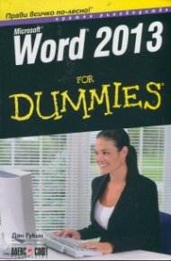 Microsoft Word 2013 for Dummies