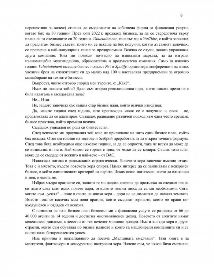 Избирай враговете си мъдро
