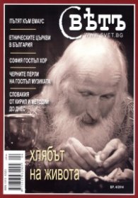 Сп. Свет; Бр.4/ 2014