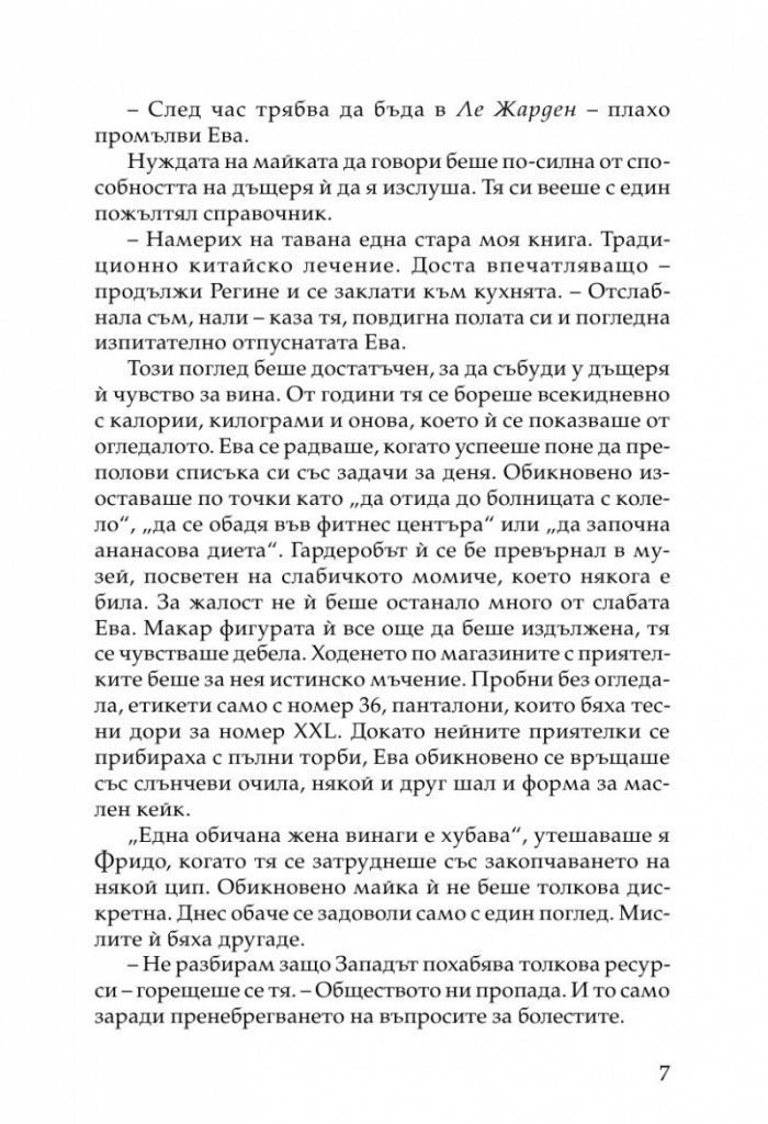 Седем дни сами