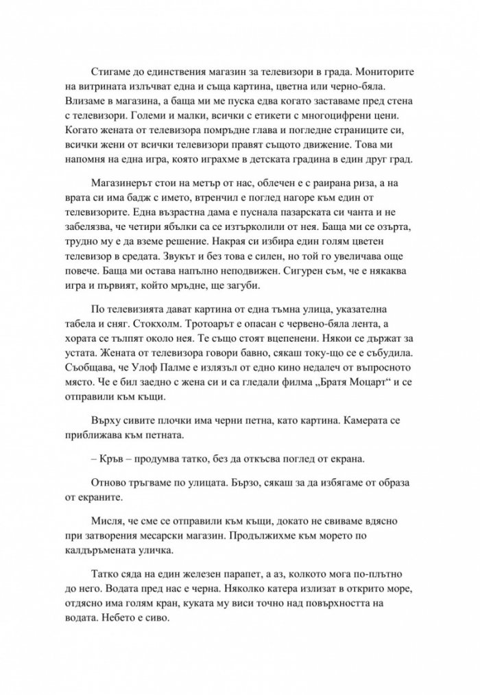 Приказка