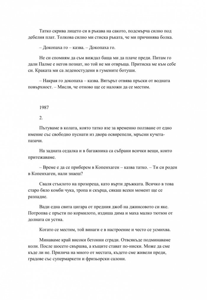 Приказка