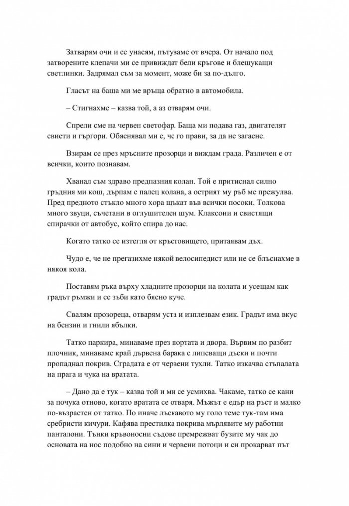 Приказка