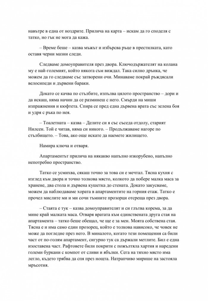 Приказка