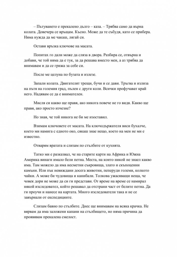 Приказка