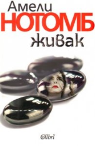 Живак