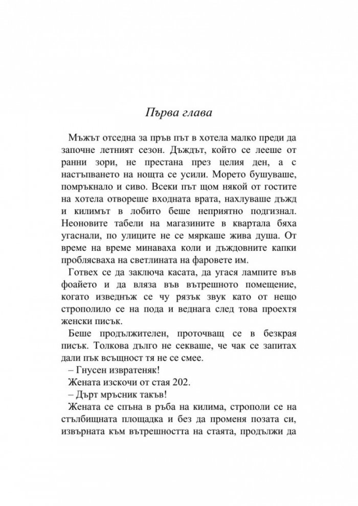 Хотел Ирис