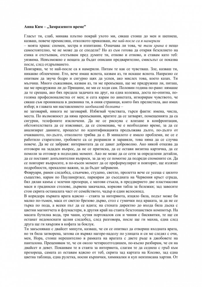 Замразеното време